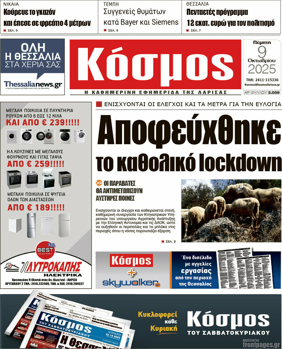 Κόσμος