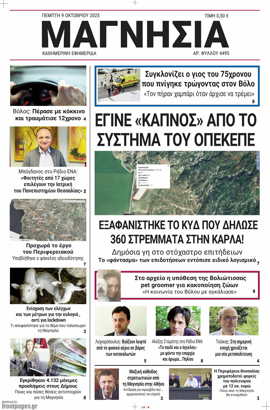 Μαγνησία