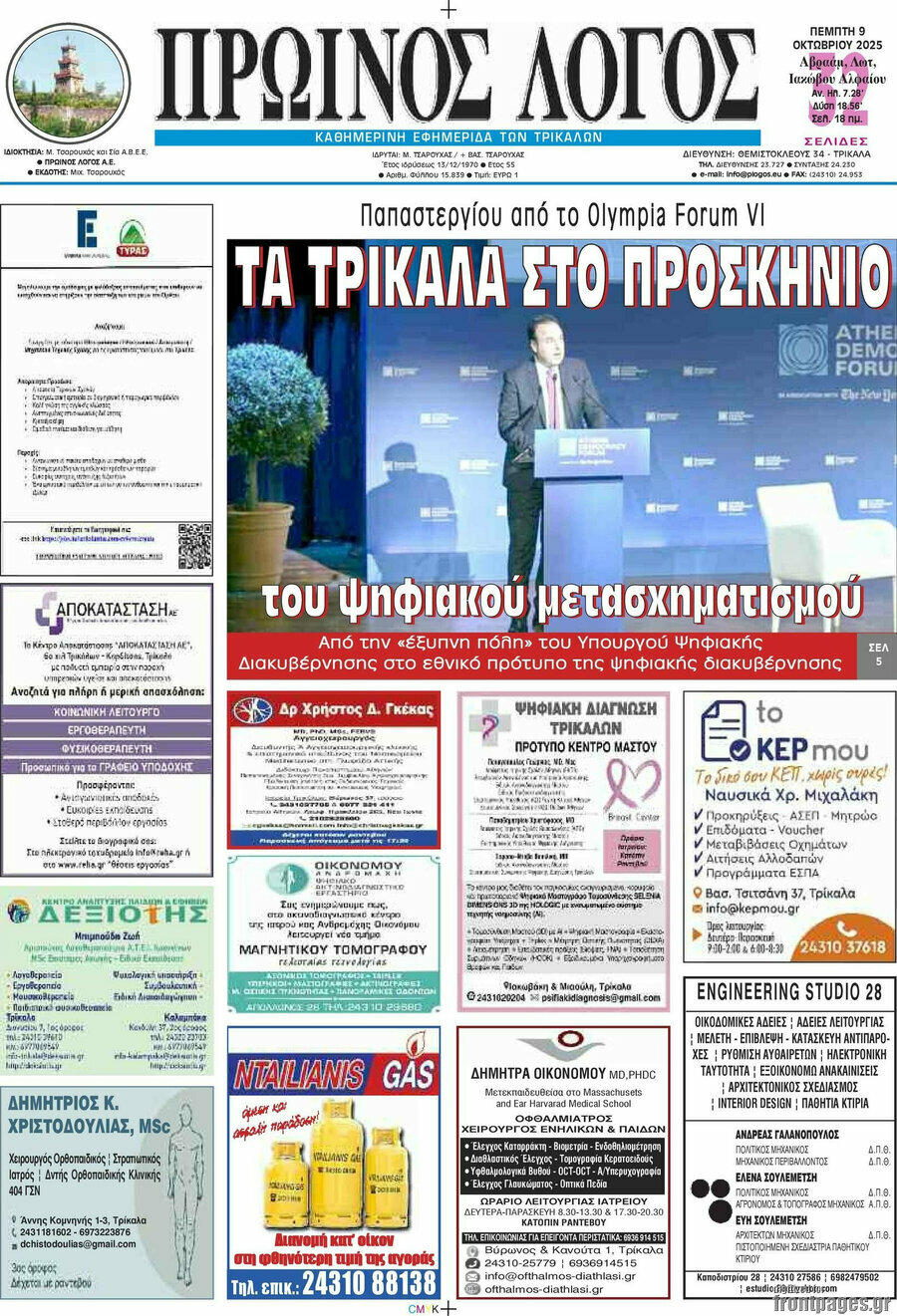 Πρωινός Λόγος