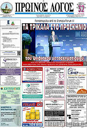/Πρωινός Λόγος