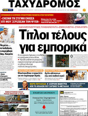 Πρωτοσέλιδο Ταχυδρόμος