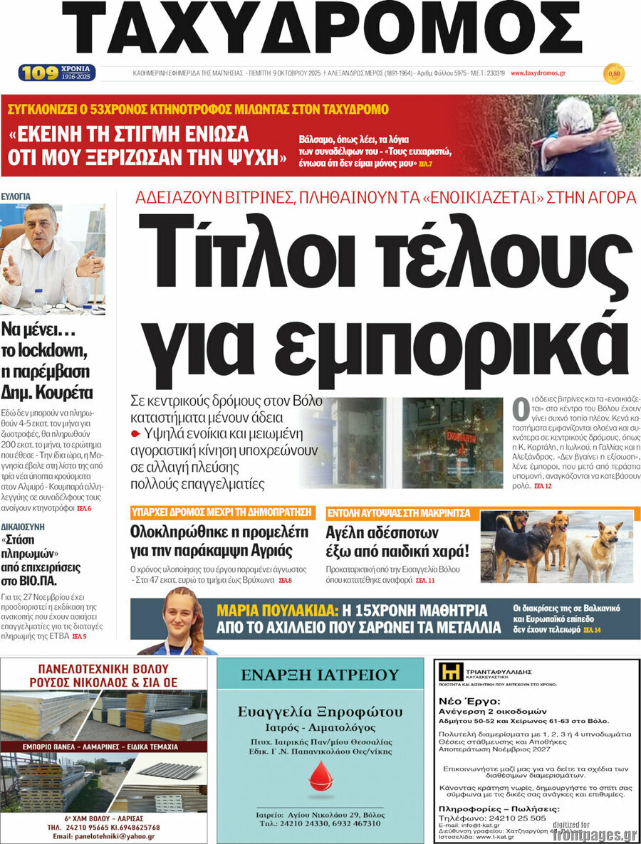 Ταχυδρόμος