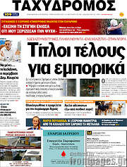 /Ταχυδρόμος