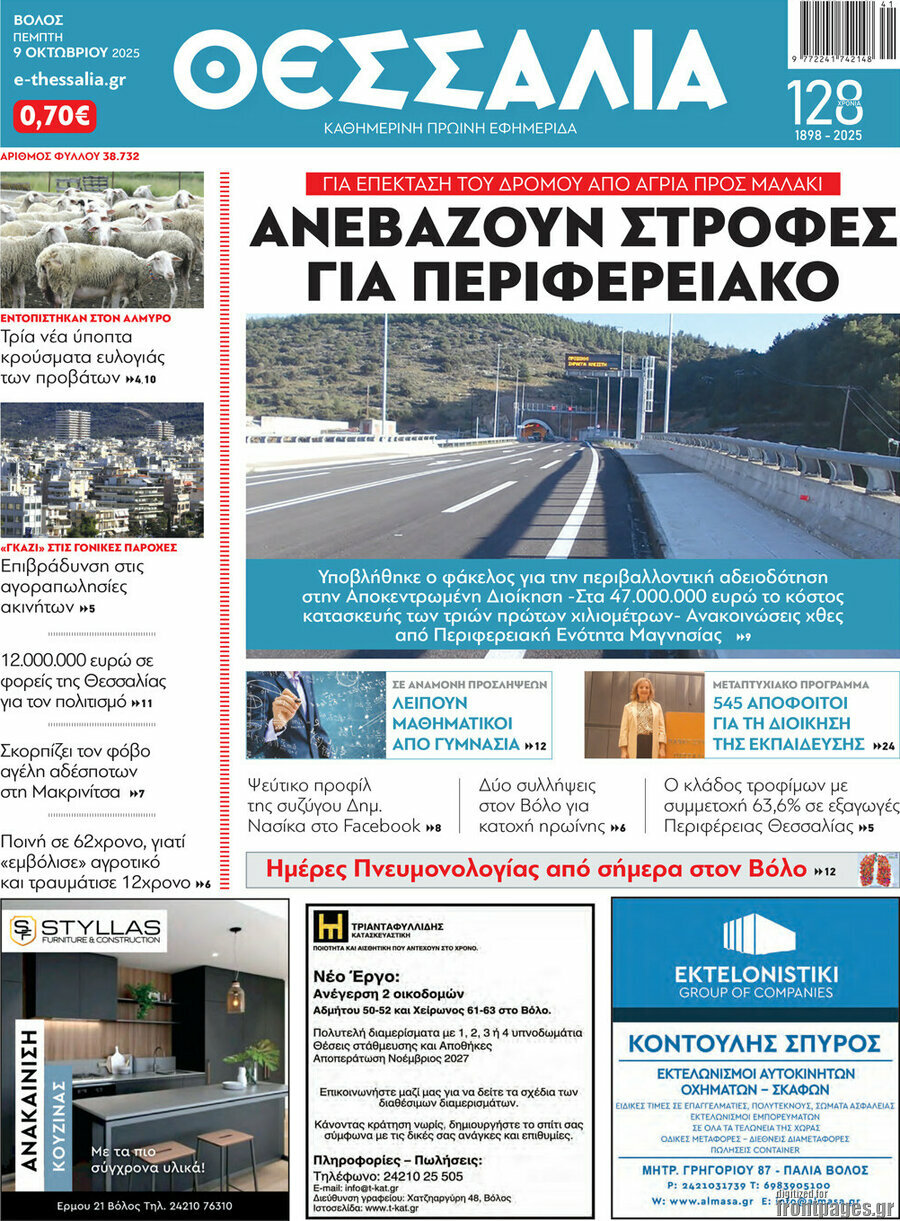 Θεσσαλία