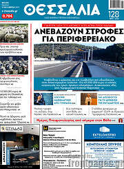 /Θεσσαλία