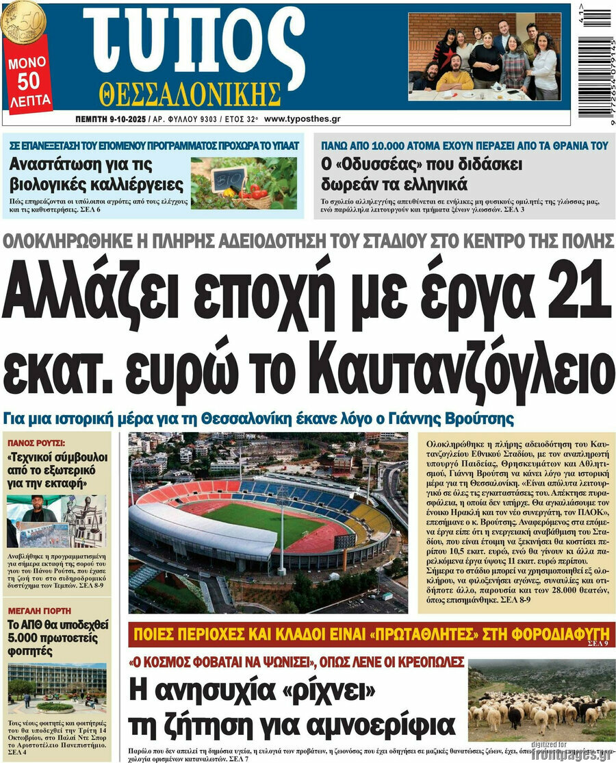 Τύπος Θεσσαλονίκης