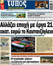 /Τύπος Θεσσαλονίκης