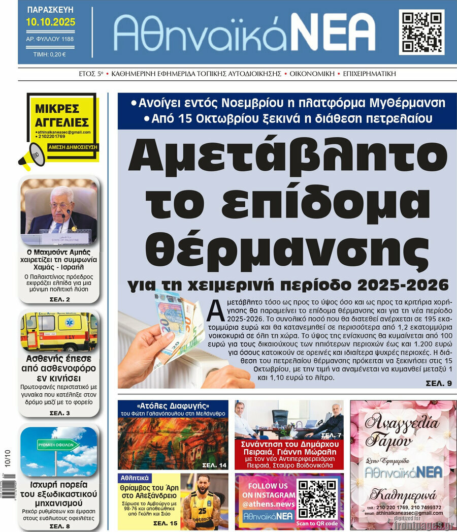 Αθηναϊκά Νέα