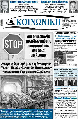 Πρωτοσέλιδο Κοινωνική