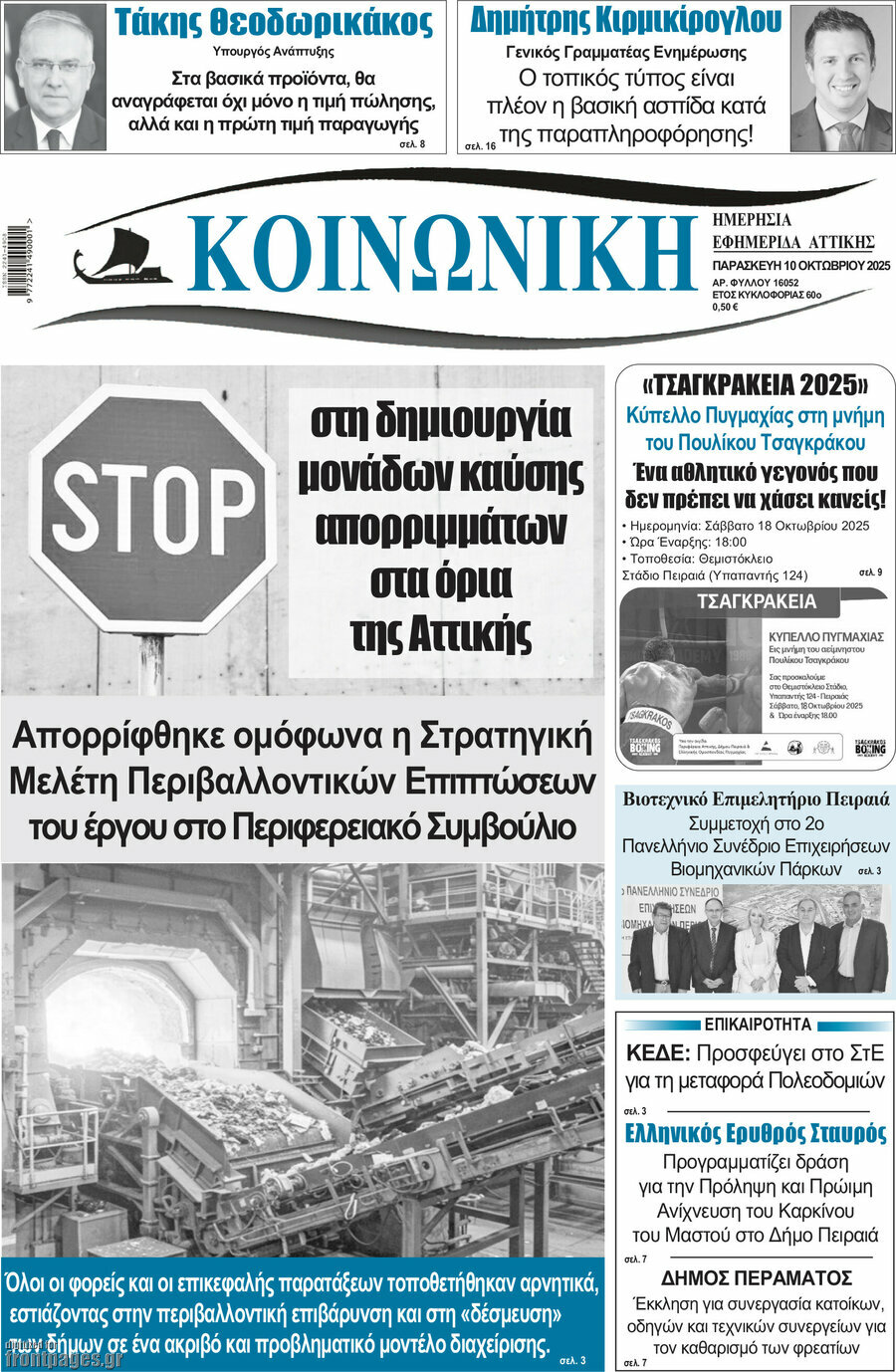Κοινωνική