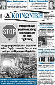 /Κοινωνική