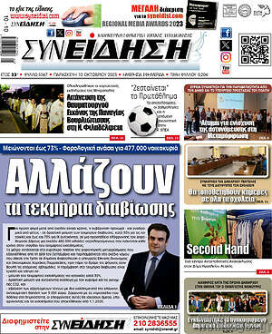 Πρωτοσέλιδο Συνείδηση
