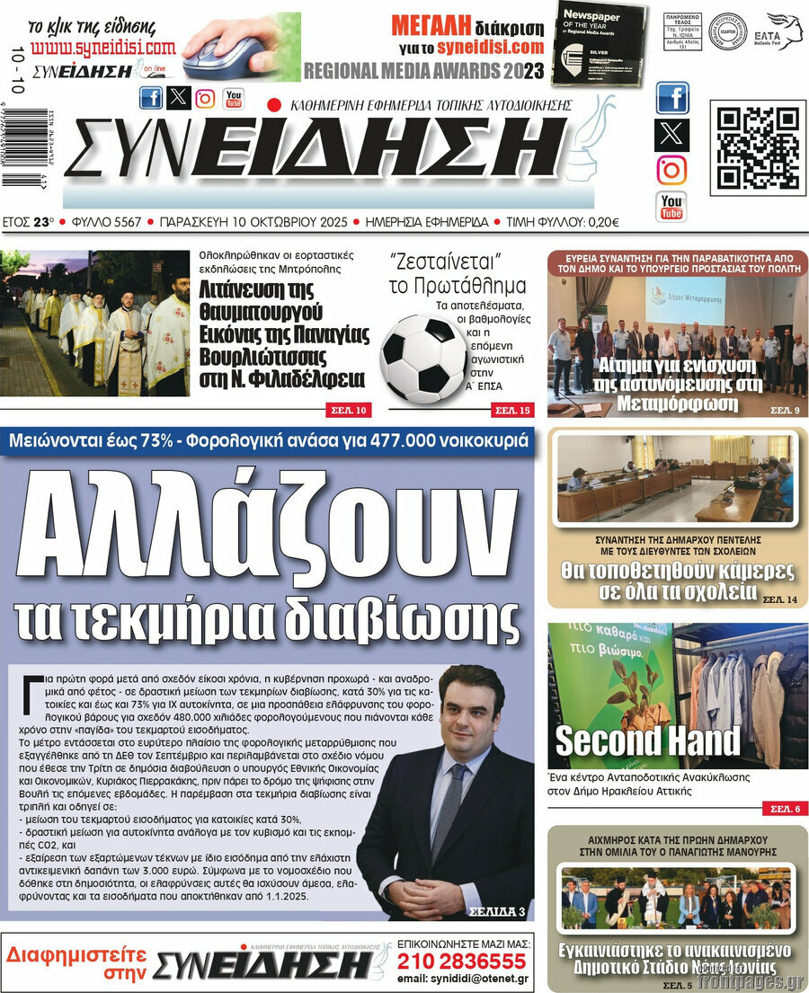 Συνείδηση