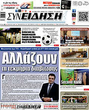 /Συνείδηση