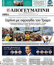 /Απογευματινή