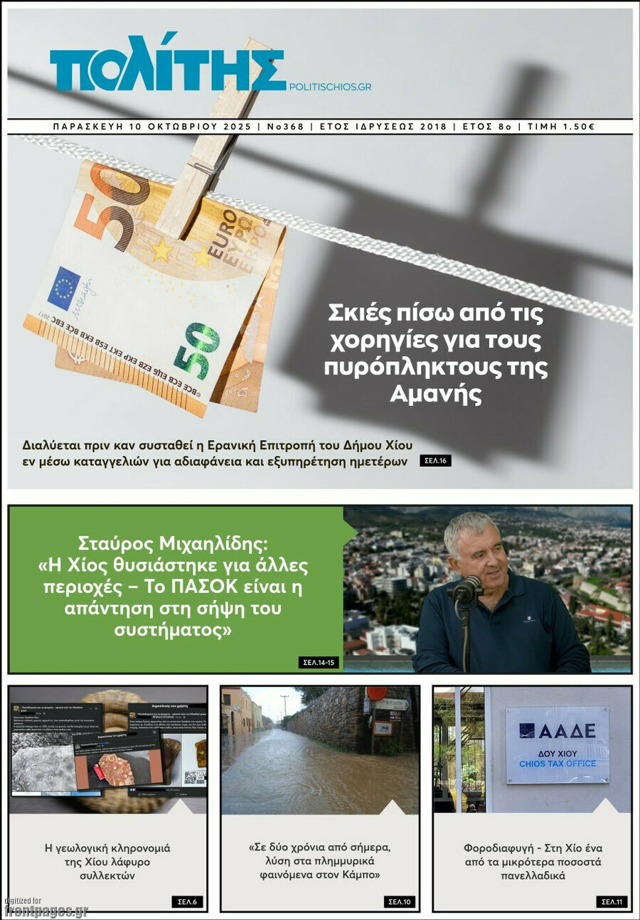 Ο Πολίτης