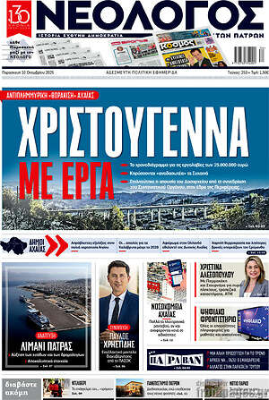 Εφημερίδα Νεολόγος