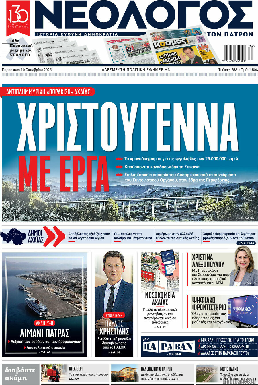 Νεολόγος