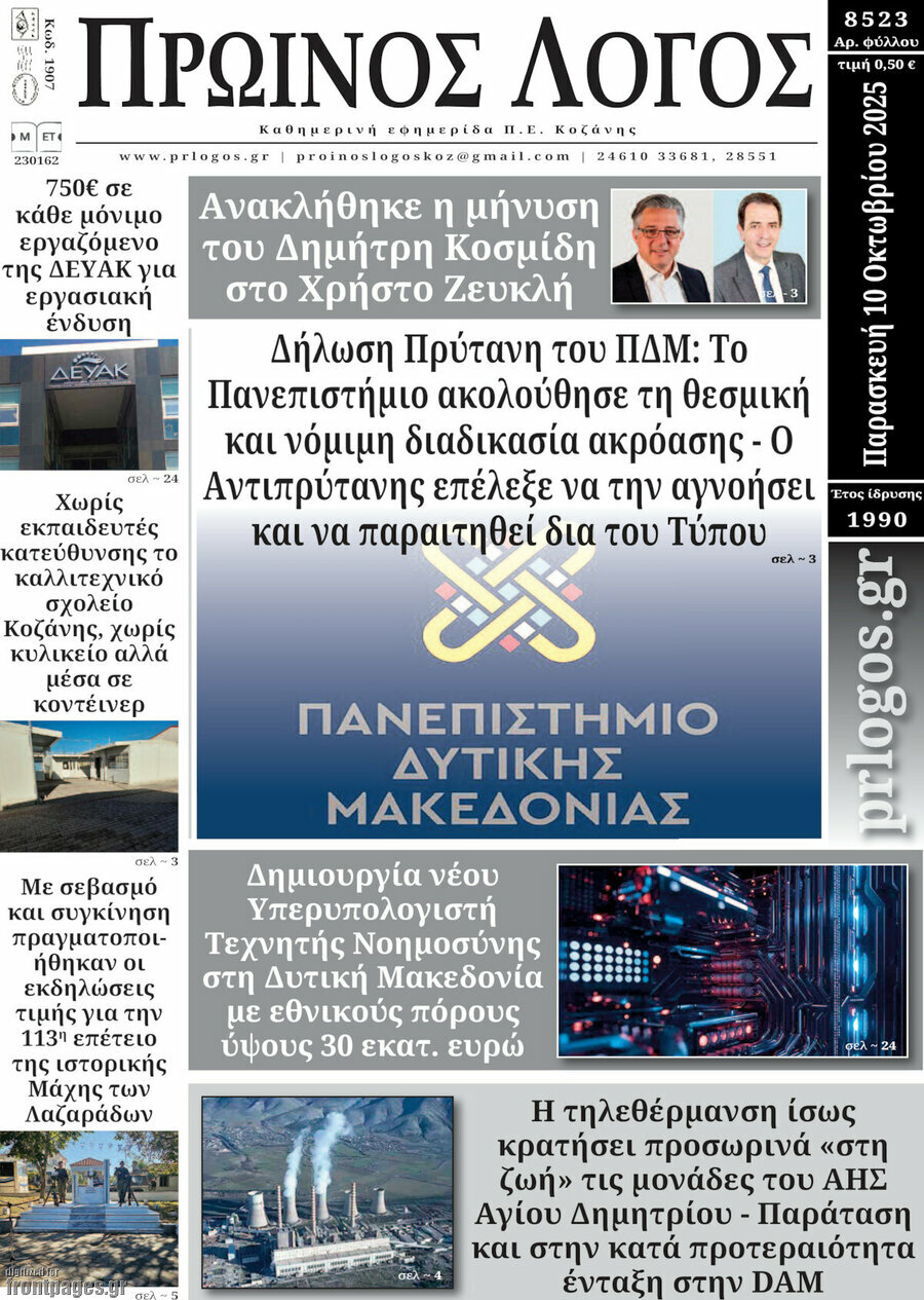 Πρωινός Λόγος