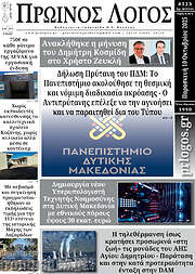 /Πρωινός Λόγος