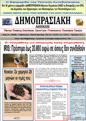 Πρωτοσέλιδο Δημοπρασιακή Αθηνών