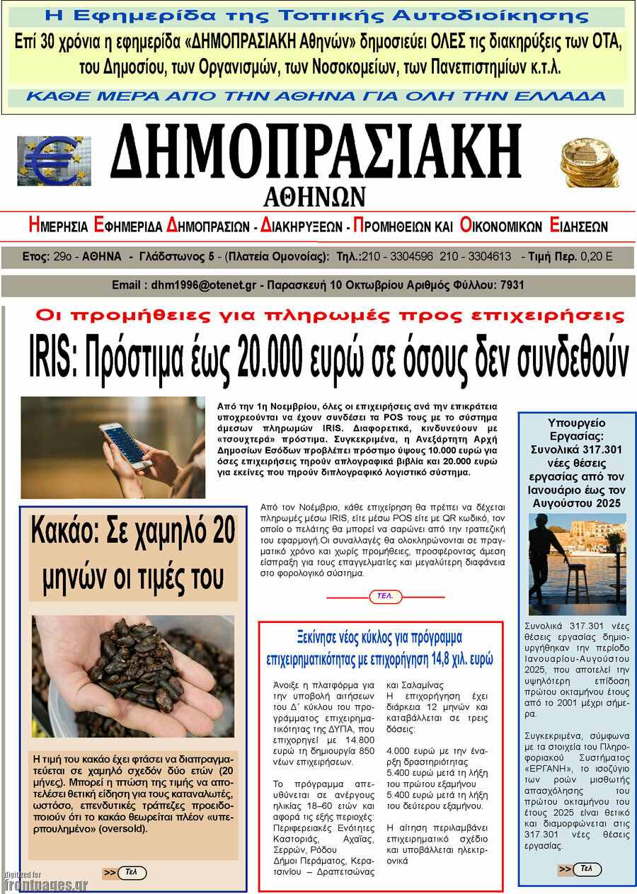 Δημοπρασιακή Αθηνών