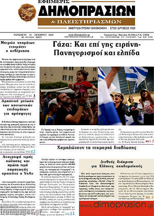 Πρωτοσέλιδο Εφημερίς Δημοπρασιών
