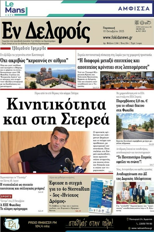 Εν Δελφοίς