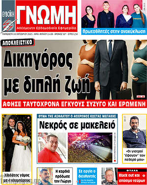Εφημερίδα Ευβοϊκή Γνώμη
