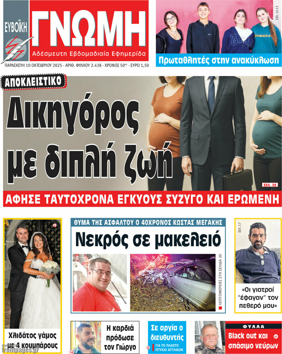 Ευβοϊκή Γνώμη