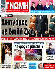 /Ευβοϊκή Γνώμη