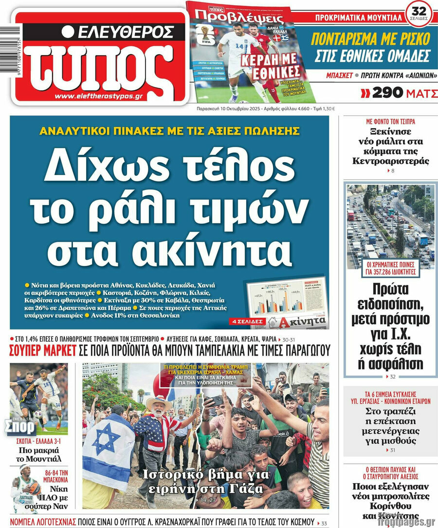 Ελεύθερος Τύπος