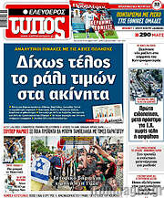 /Ελεύθερος Τύπος