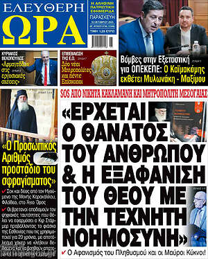 Πρωτοσέλιδο εφημερίδας Ελεύθερη ώρα - protoselida