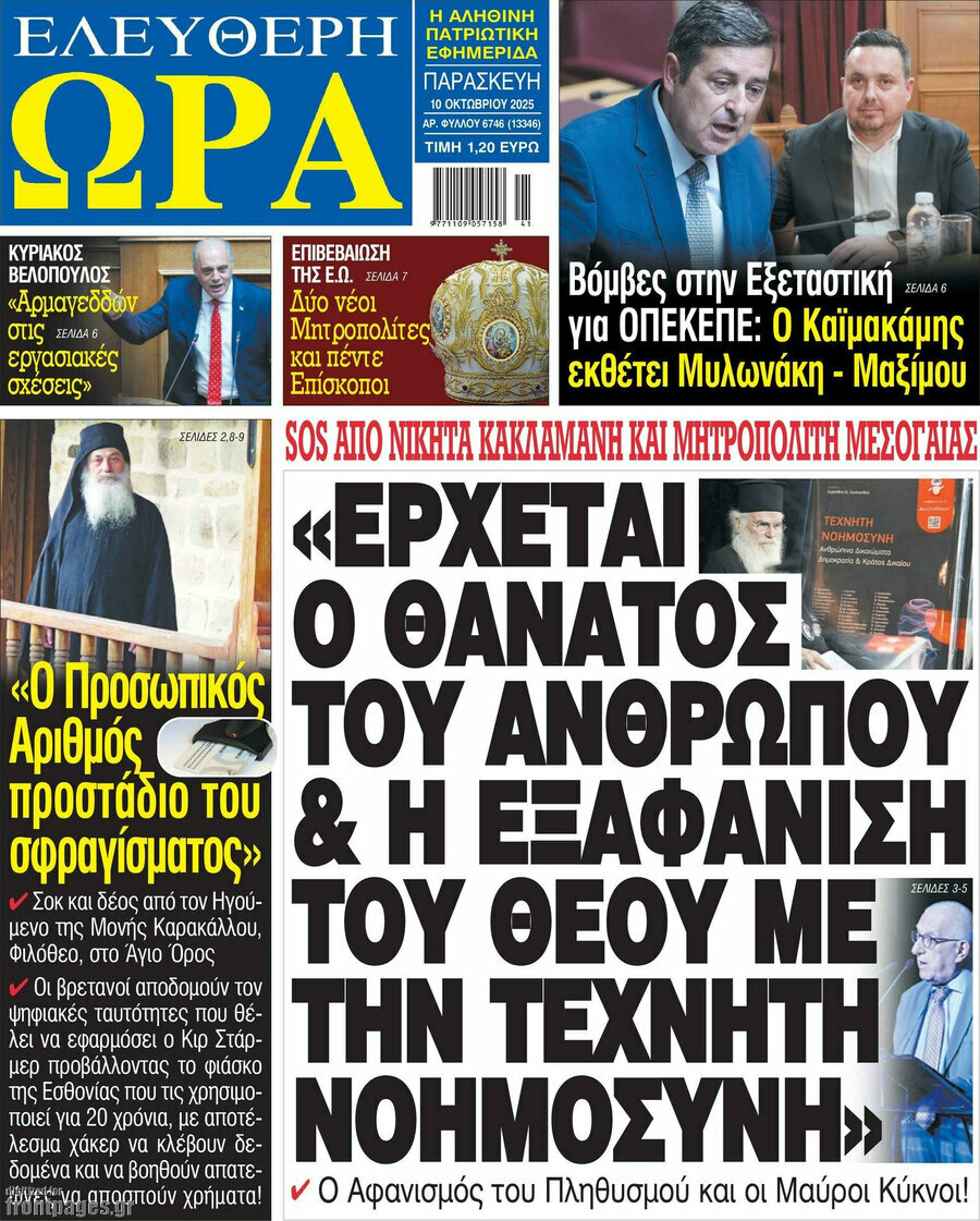 Ελεύθερη ώρα
