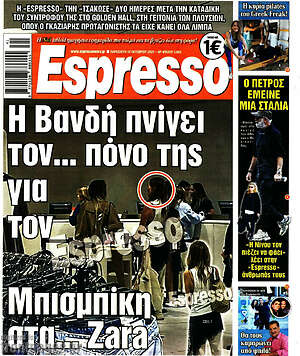 Πρωτοσέλιδο εφημερίδας Espresso - protoselida