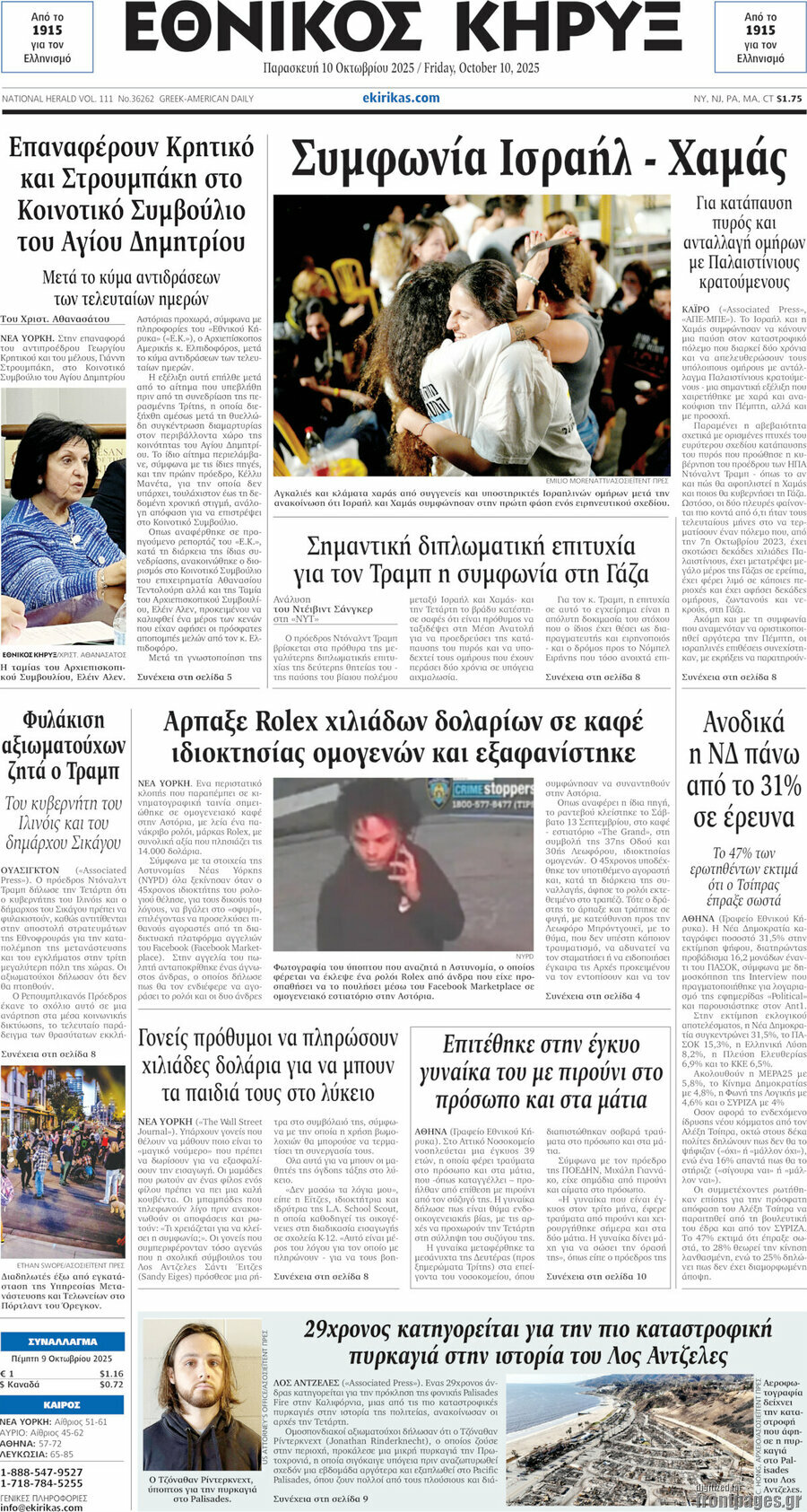 Εθνικός Κήρυξ