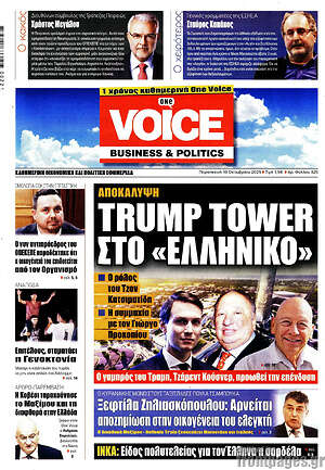 Πρωτοσέλιδο One Voice