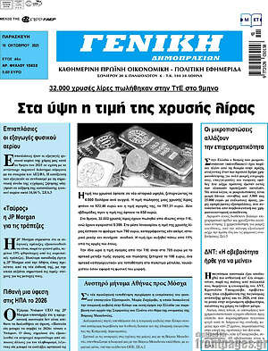 Πρωτοσέλιδο Γενική Δημοπρασιών