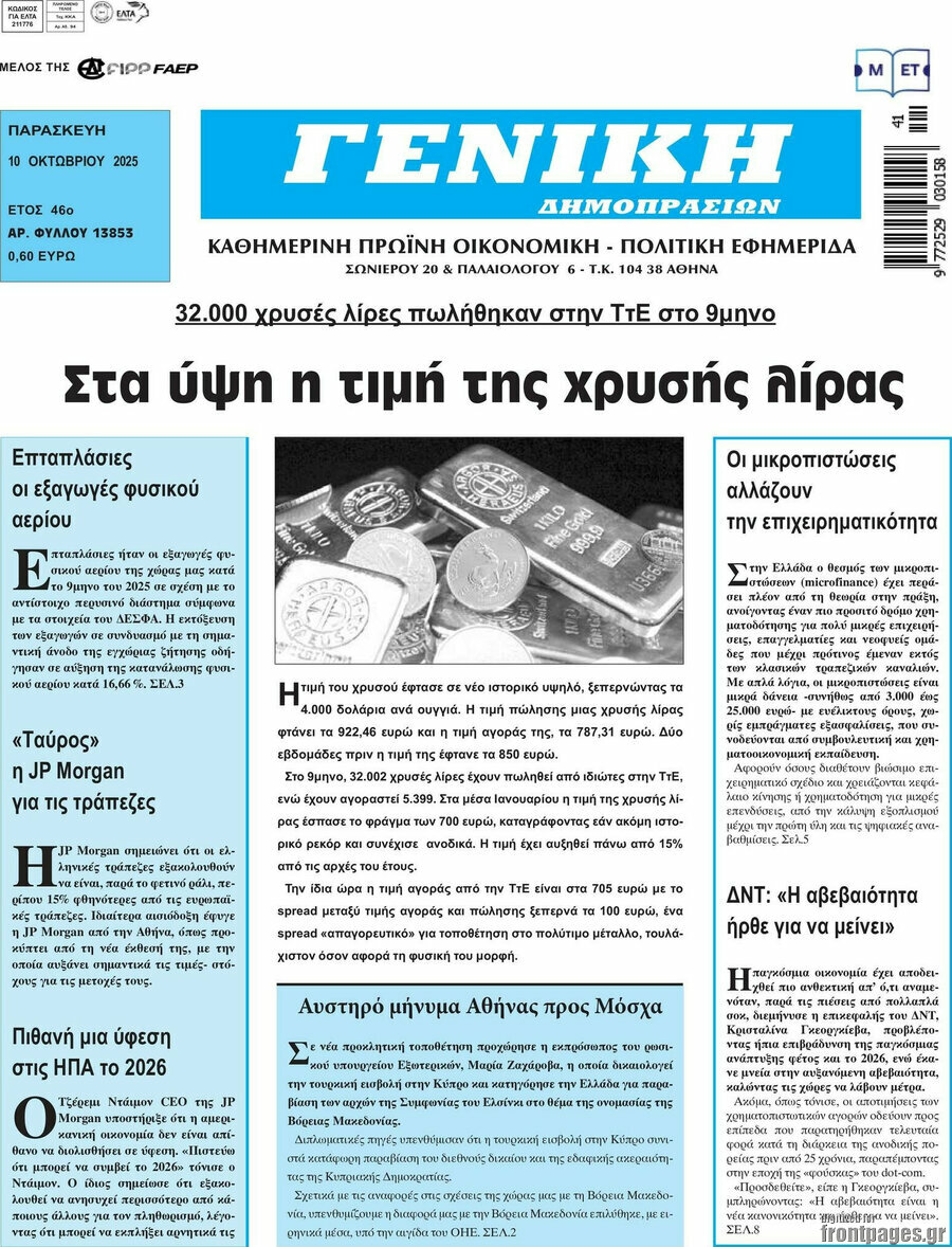 Γενική Δημοπρασιών