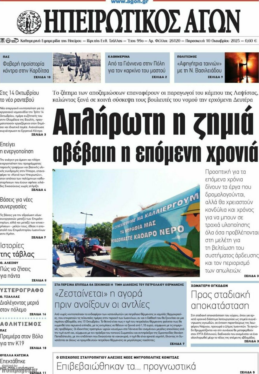 Ηπειρωτικός Αγών