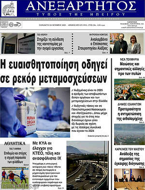 Πρωτοσέλιδο Ανεξάρτητος