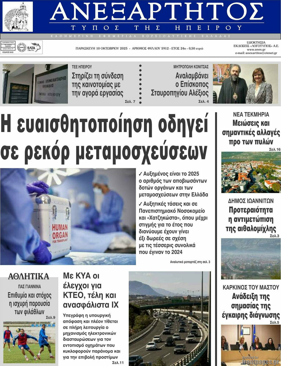 Ανεξάρτητος
