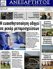 /Ανεξάρτητος