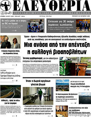 Πρωτοσέλιδο Ελευθερία