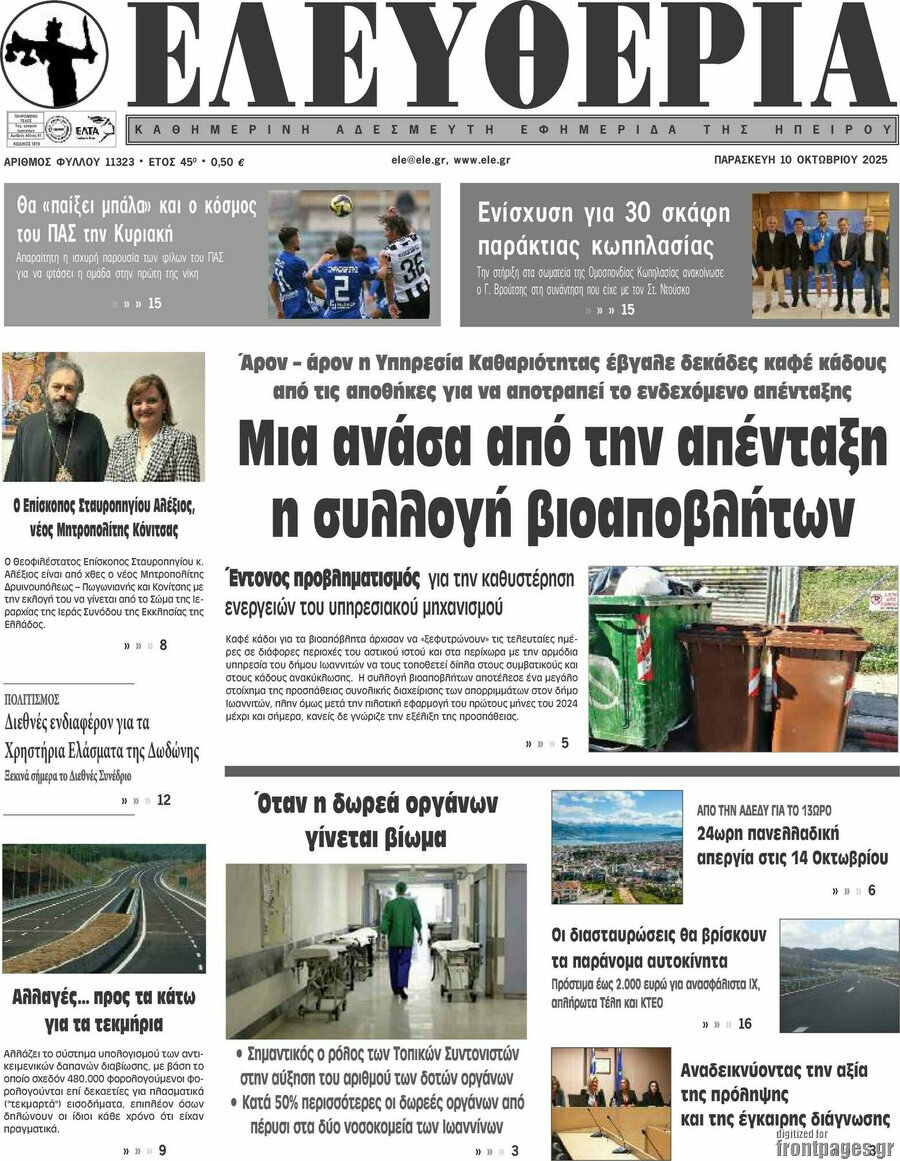 Ελευθερία