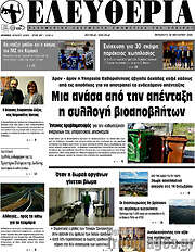 /Ελευθερία