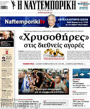 /Η Ναυτεμπορική