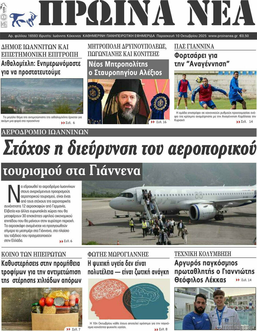 Πρωινά νέα