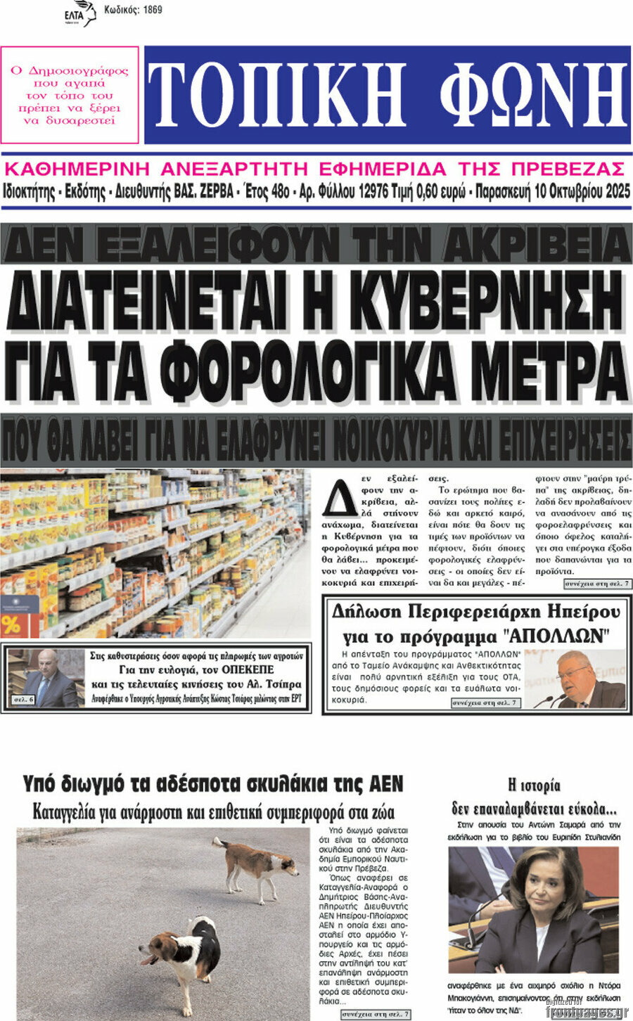 Τοπική Φωνή